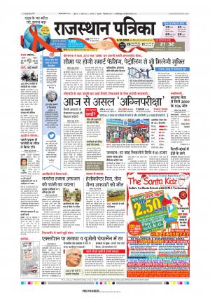 Alwar Dak Rajasthan Patrika
