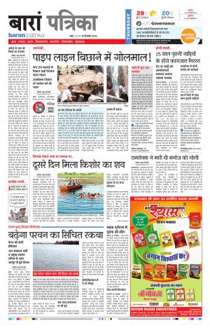 Baran Rajasthan Patrika