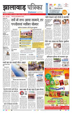jhalawar Rajasthan Patrika