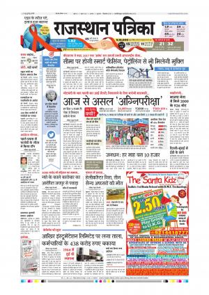 Alwar City Rajasthan Patrika