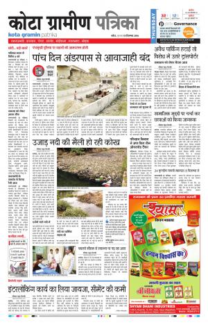 Kota Gramin Rajasthan Patrika