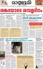 Kottayam (includes Pathanamthitta & Idukki)