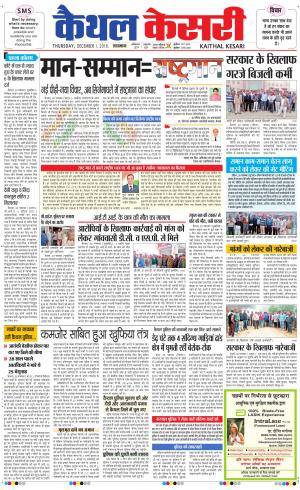  Punjab kesari / Haryana kaithal kesari