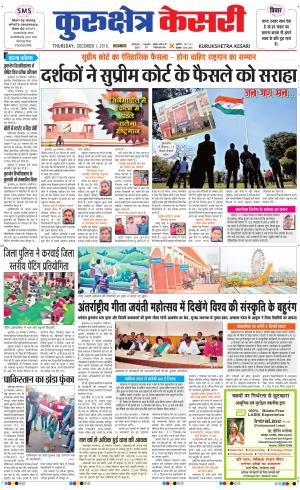  Punjab kesari / Haryana kurukshetra kesari