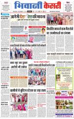 Punjab kesari / Haryana Bhiwani kesari