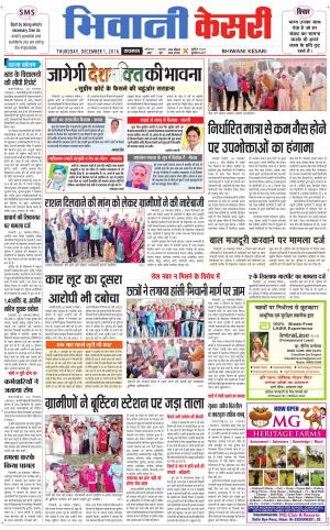  Punjab kesari / Haryana Bhiwani kesari