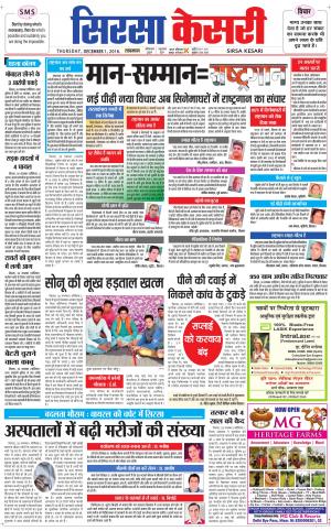  Haryana Sirsa kesari