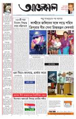 Aajkaal Kolkata
