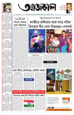 Aajkaal Agartala
