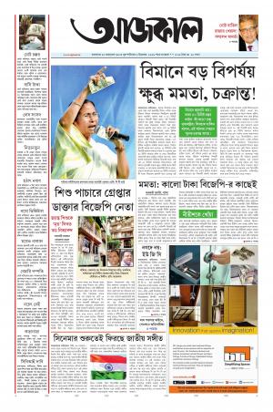 Aajkaal Kolkata