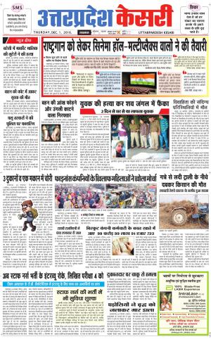  Uttar Pradesh kesari