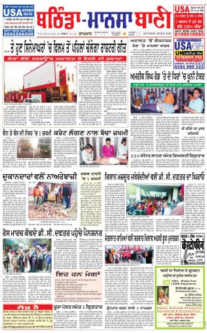  Bhantinda - Mansa Bani