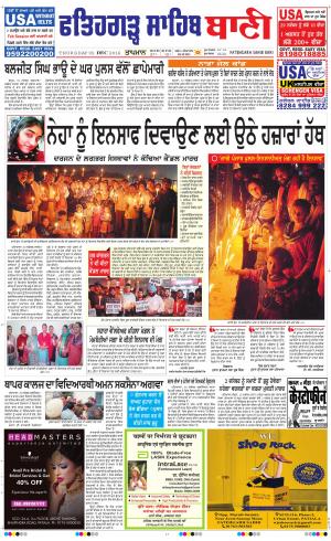  Fatehgarh Sahib Bani