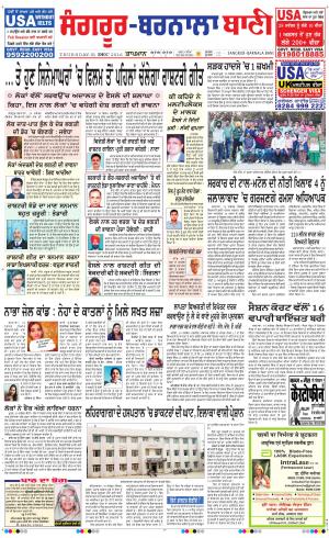  Sangrur - Barnala Bani