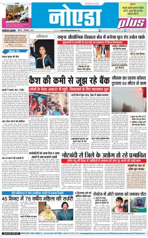  The Navodaya Times Noida