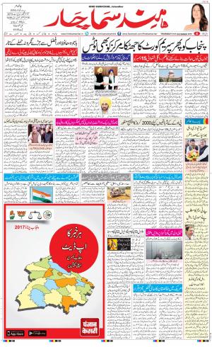  The Daily Hindsamachar Jalandhar