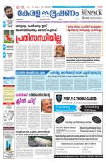 Keralabhooshanam (Thiruvalla Edition)