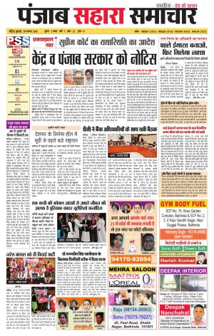 Punjab Sahara Samachar 30.11.2016