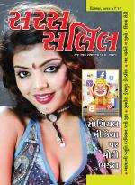 Saras Salil Gujarati