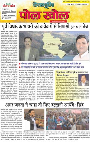 Devbhumi Polkhol, Year- 2, Issue- 44