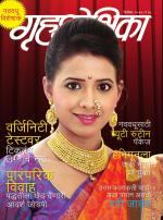 Grihshobha Marathi