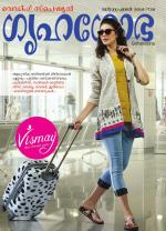 Grihshobha Malayalam