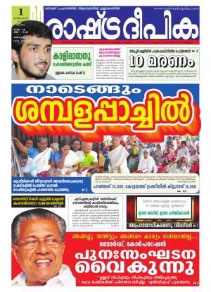Rashtradeepika Kottayam 01-12-2016
