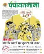 Ranchi-Panchayatnama