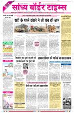 Sandhya Border Times, Sri Ganganagar