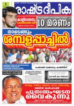 Rashtradeepika Palakkad
