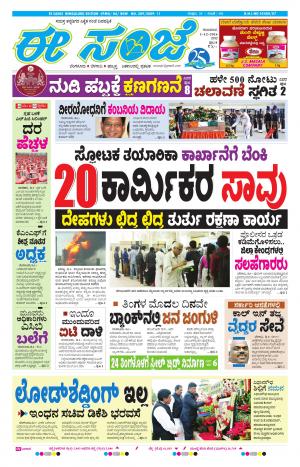 eESANJE-Bangalore (01-12-2016)