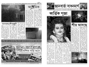 jnanbarta sadhanmarg