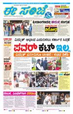 eESANJE :  Hubli -Dharwad 