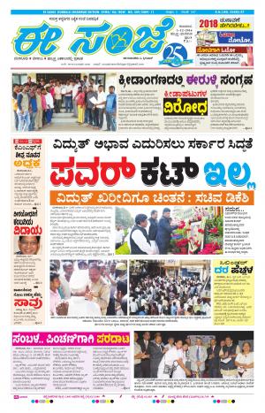 eESANJE : Hubli -Dharwad (01-12-2016)