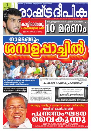 Rashtradeepika Thrissur 01-12-2016