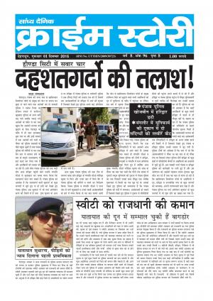 Crime Story 01 DEC 16 