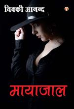Mayajaal : मायाजाल