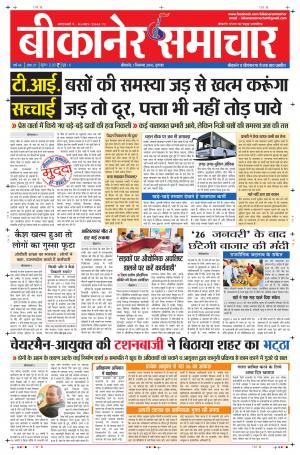 Bikaner Samachar
