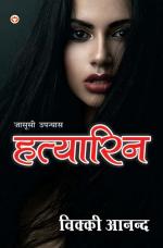 Hatyaarin : हत्यारिन