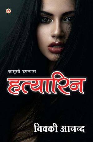 Hatyaarin : हत्यारिन