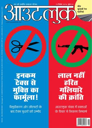 Outlook Hindi, 19 December 2016