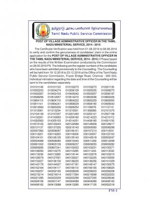 TNPSC VAO Exam Result declared at tnpsc.gov.in