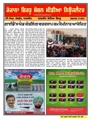 Firtu Social Media News Letter - 01/12/2016