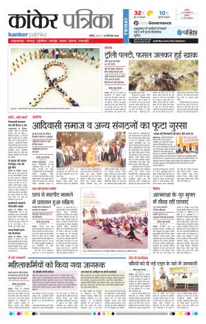 kanker Patrika