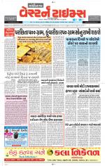 Gandhinagar Guj. - Discontinued