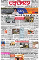 Charhdikala Newspaper (Punjab) 