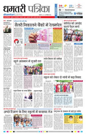Dhamtari Patrika