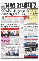 Praja Samachar