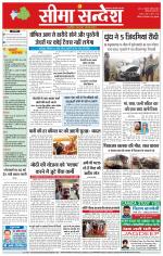 Hanumangarh Seema Sandesh 