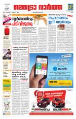 Metrovaartha - Ernakulam